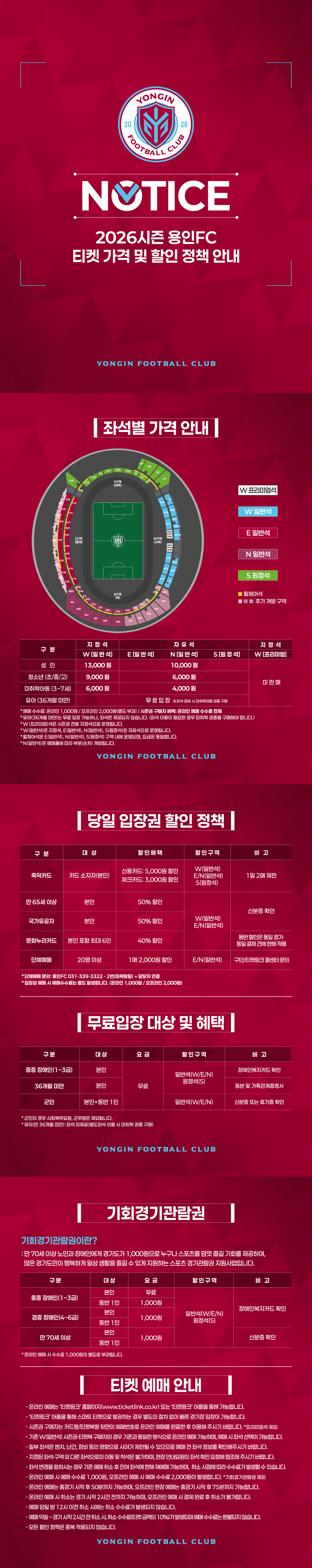 티켓 구매 안내