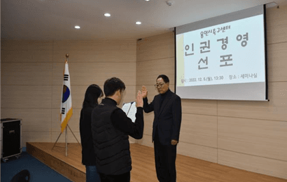 인권존중과 가치중심의 인권경영 선포식 개최  22-12-08 10:25