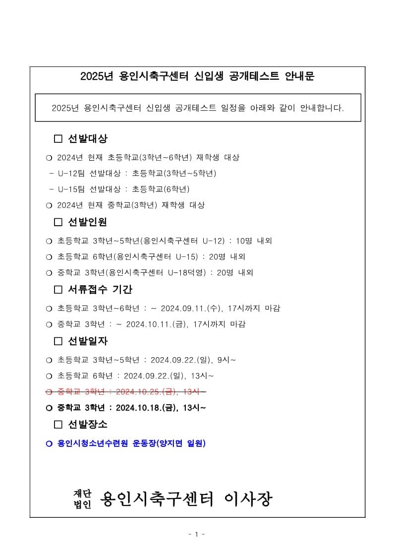 2025학년도 용인시축구센터 공개테스트 실시 안내문 이미지 1