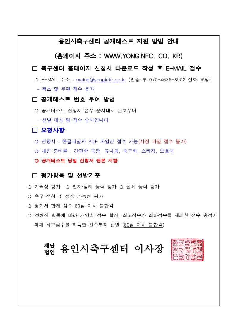 2025학년도 용인시축구센터 공개테스트 실시 안내문 이미지 2