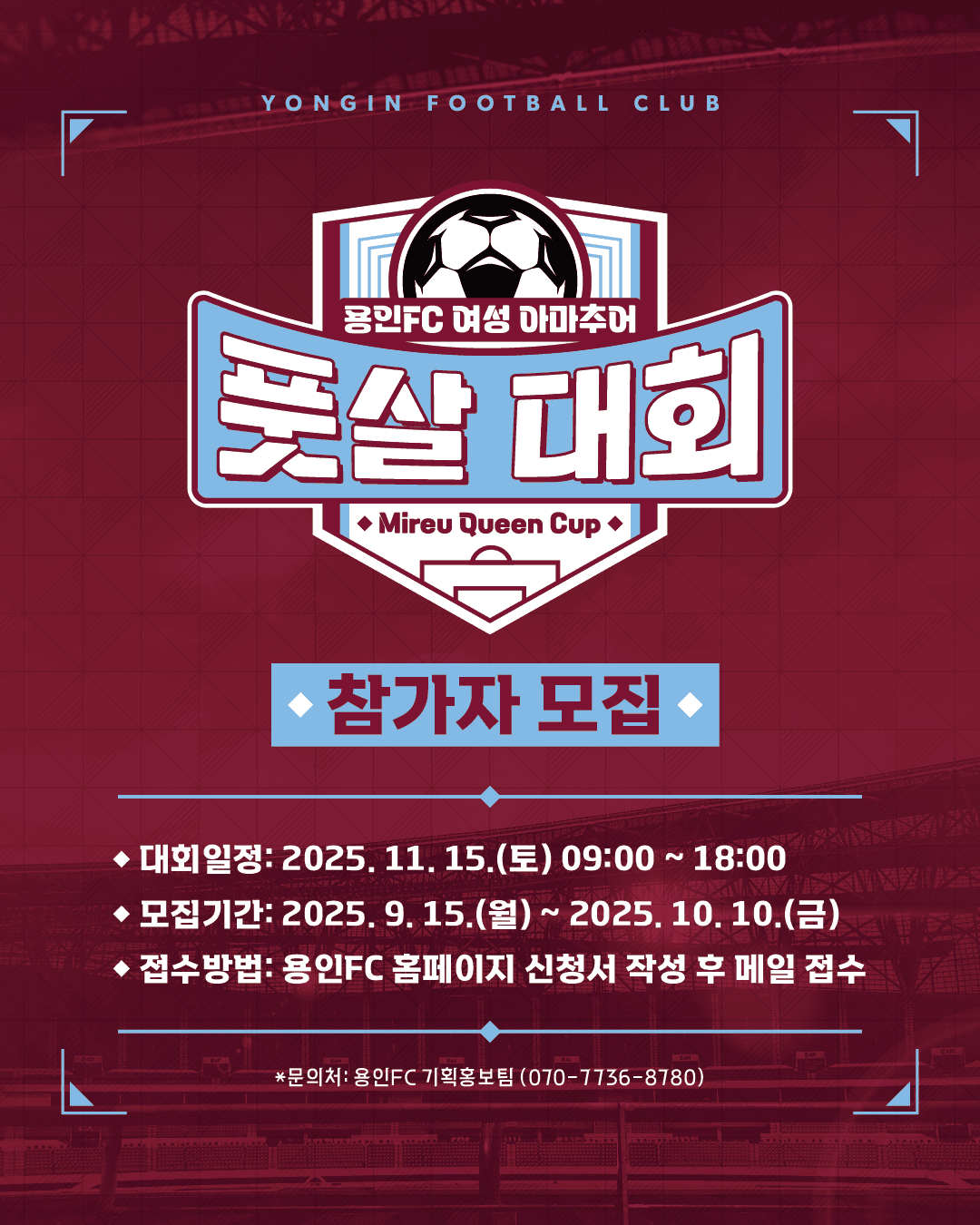 2025 용인FC 여성 아마추어 풋살대회 Mireu Queen Cup 참가신청서 이미지 1