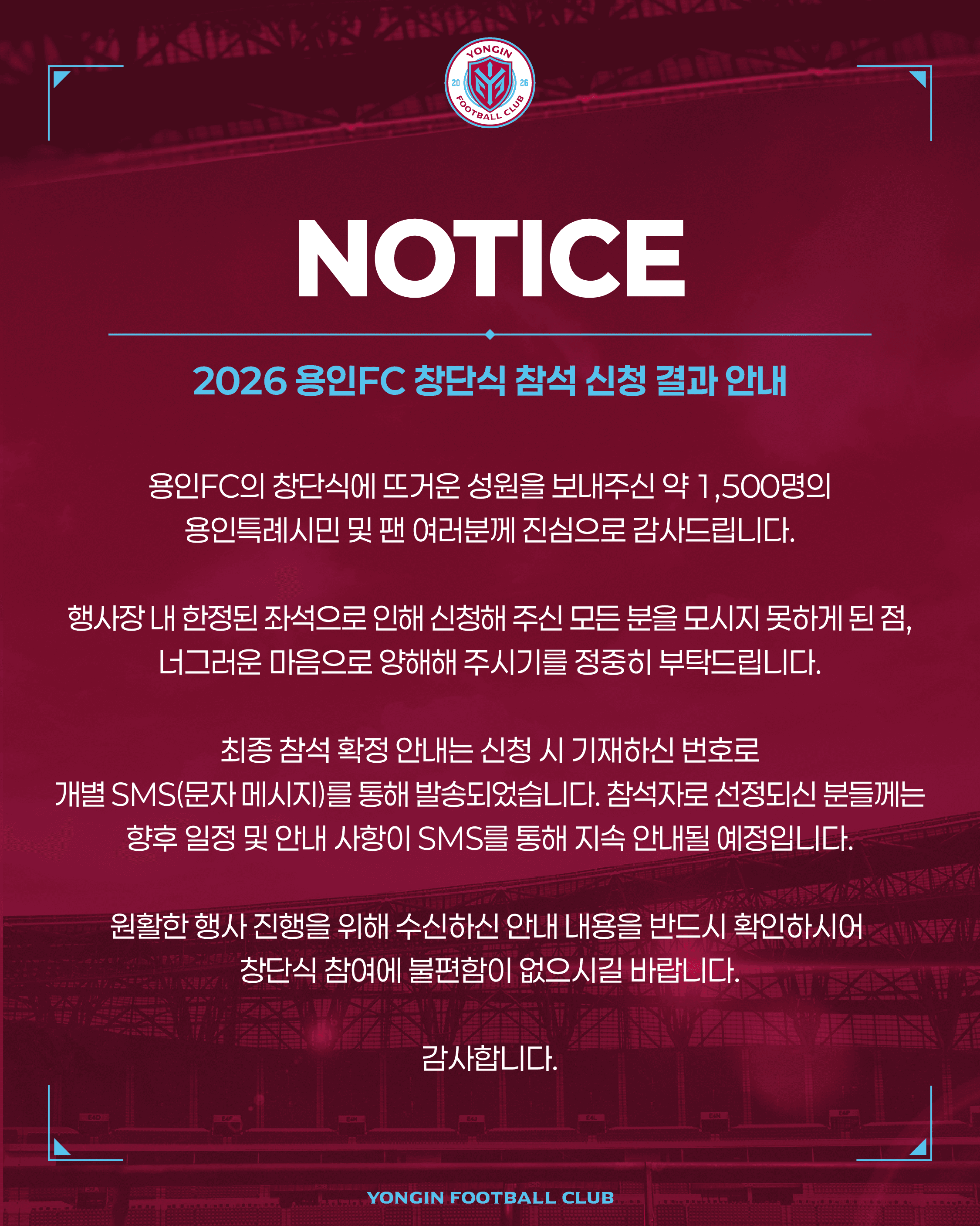 2026 용인FC 창단식 참석 신청 결과 안내 이미지 1