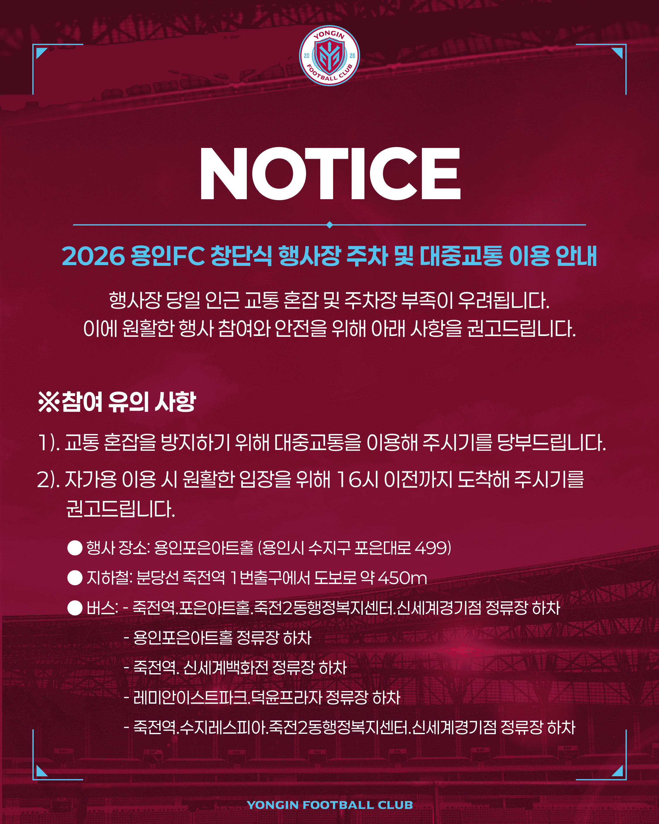2026 용인FC 창단식 행사장 주차 및 대중교통 이용 안내 이미지 1