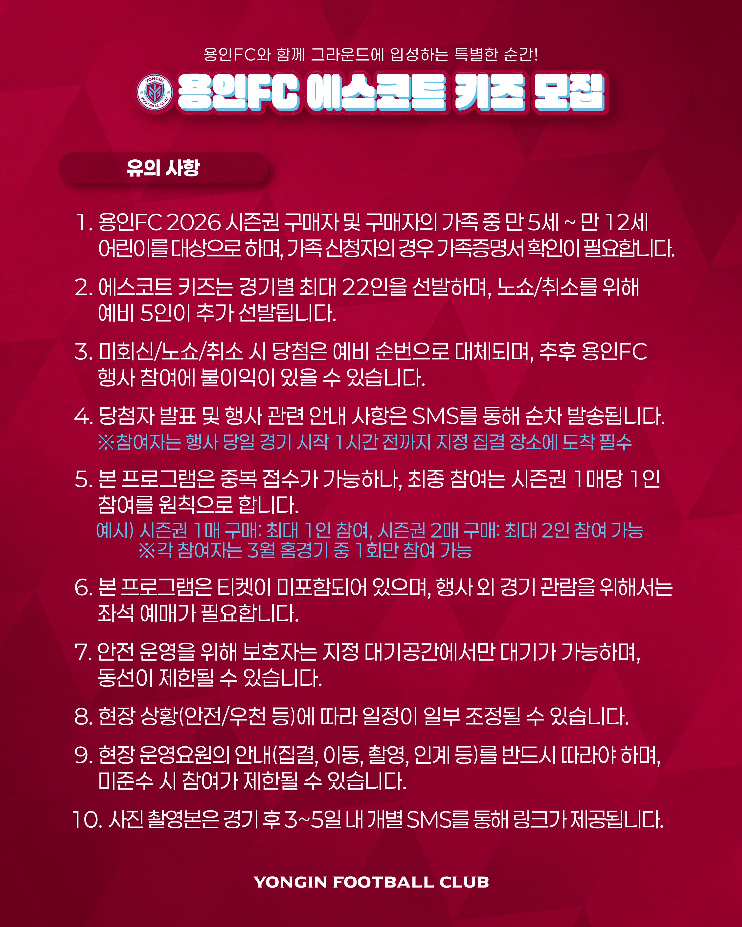 용인FC 3월 홈경기 에스코트 키즈를 모집합니다✨ 이미지 4