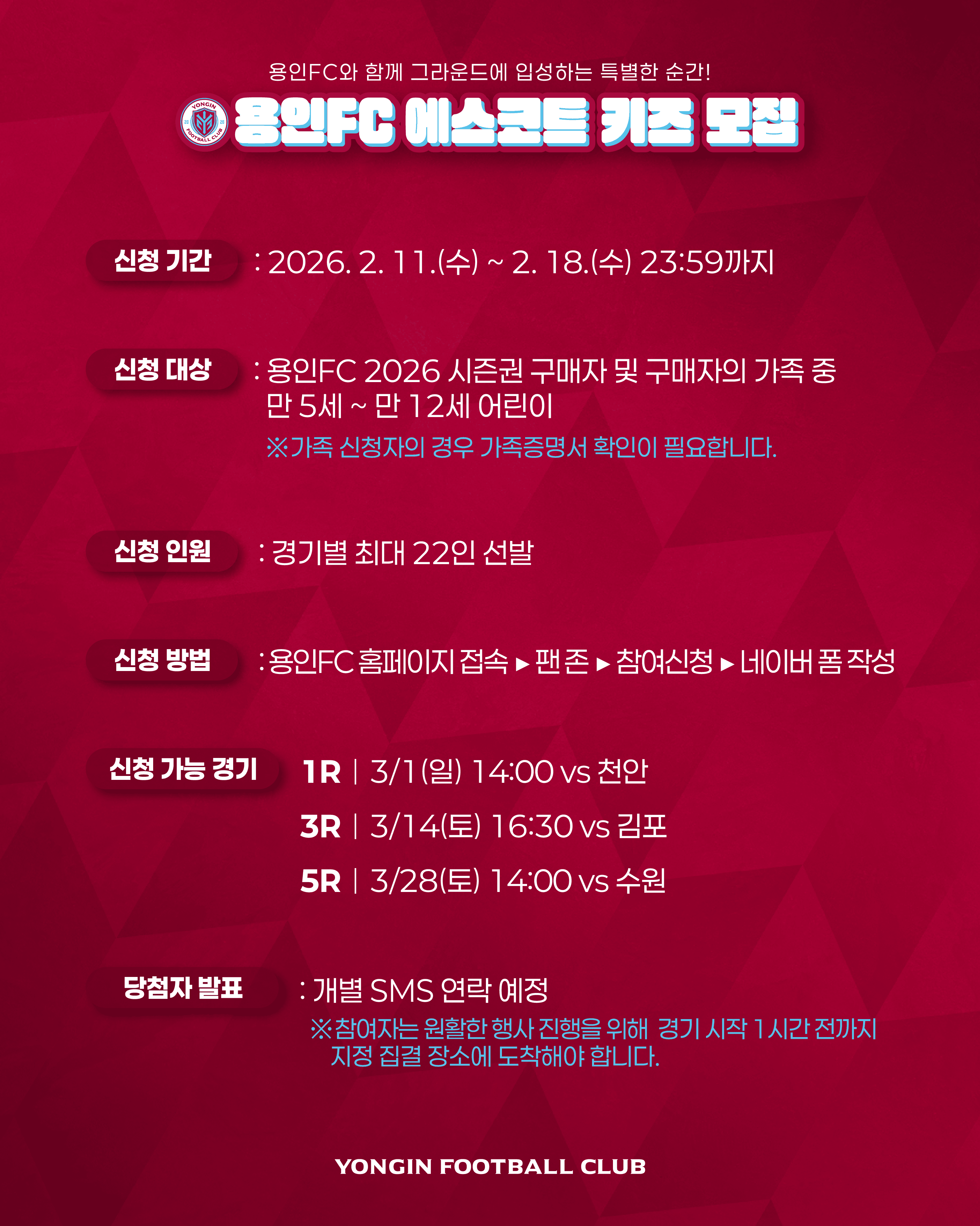 용인FC 3월 홈경기 에스코트 키즈를 모집합니다✨ 이미지 3