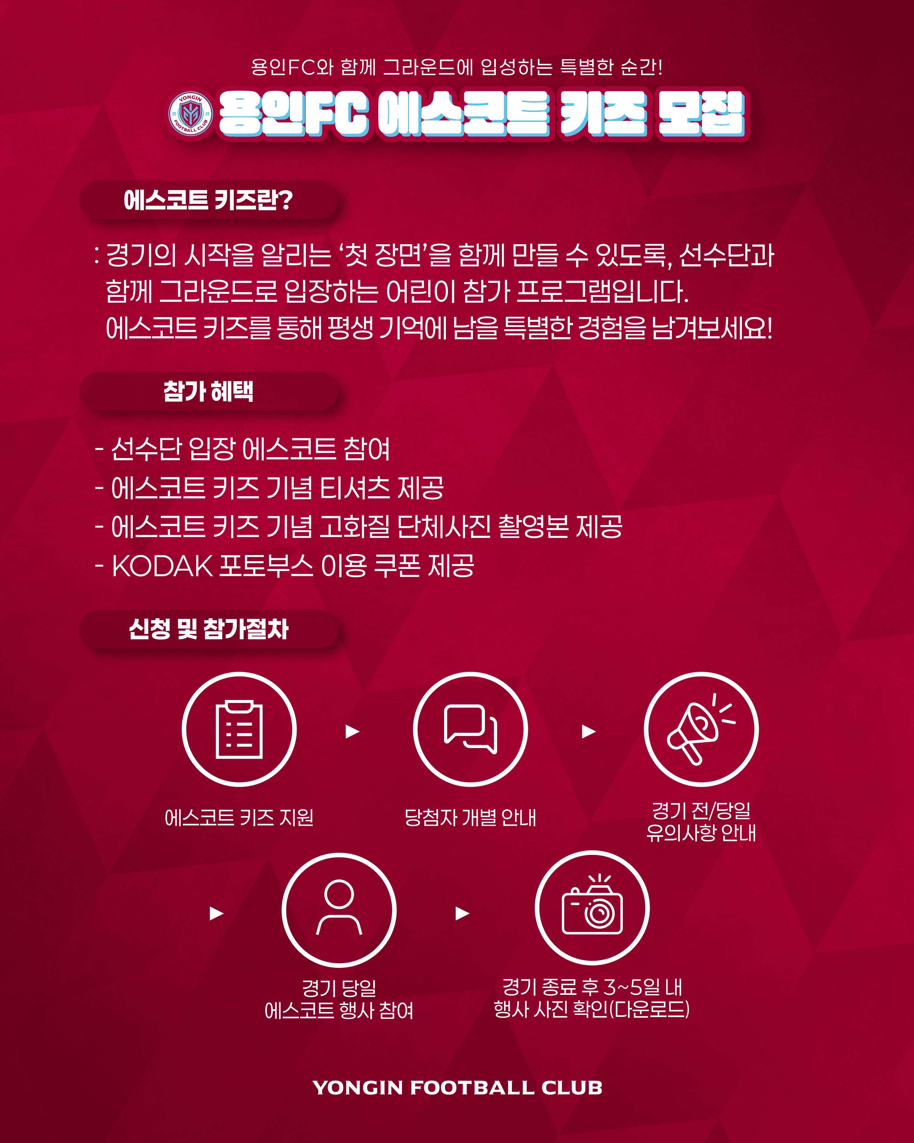 용인FC 3월 홈경기 에스코트 키즈를 모집합니다✨ 이미지 2