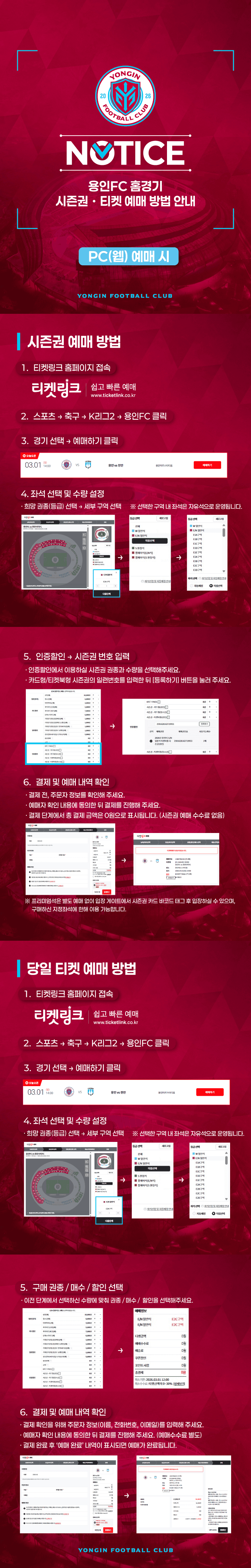 [NOTICE] 용인FC 티켓・시즌권 예매 방법 안내 - PC(웹) 예매 시 이미지 1