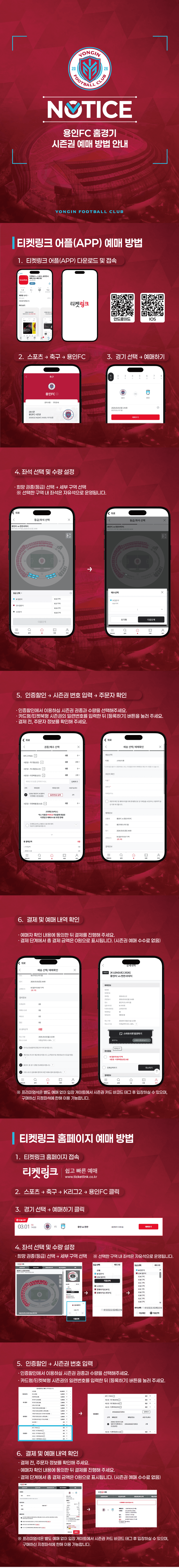 [NOTICE] 용인FC 시즌권 예매 방법 안내 이미지 1
