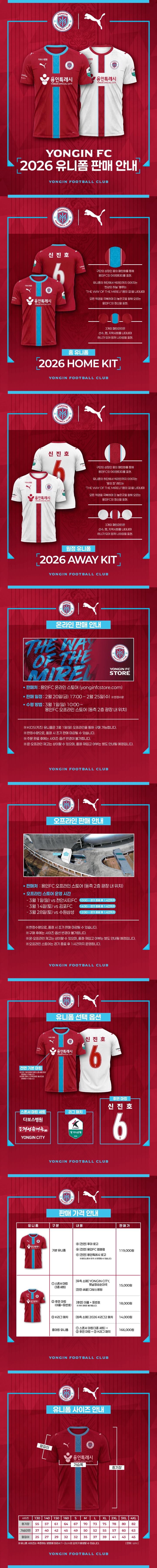 [NOTICE] 2026 용인FC 유니폼 판매 안내⚽ 이미지 1