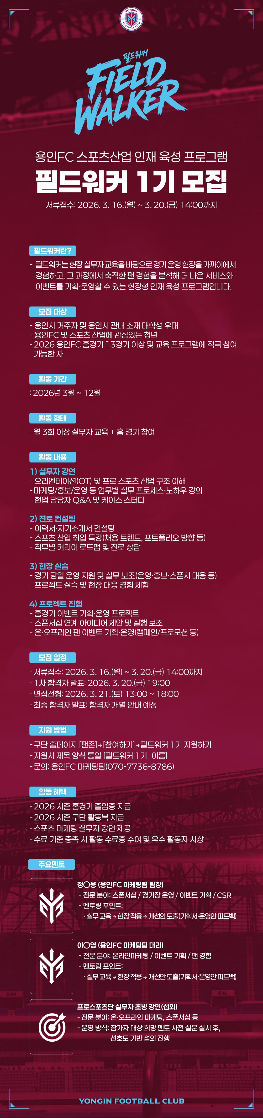 용인FC, 스포츠산업 인재 육성 프로젝트 ‘필드워커(FIELD WALKER)’ 1기 모집 이미지 1