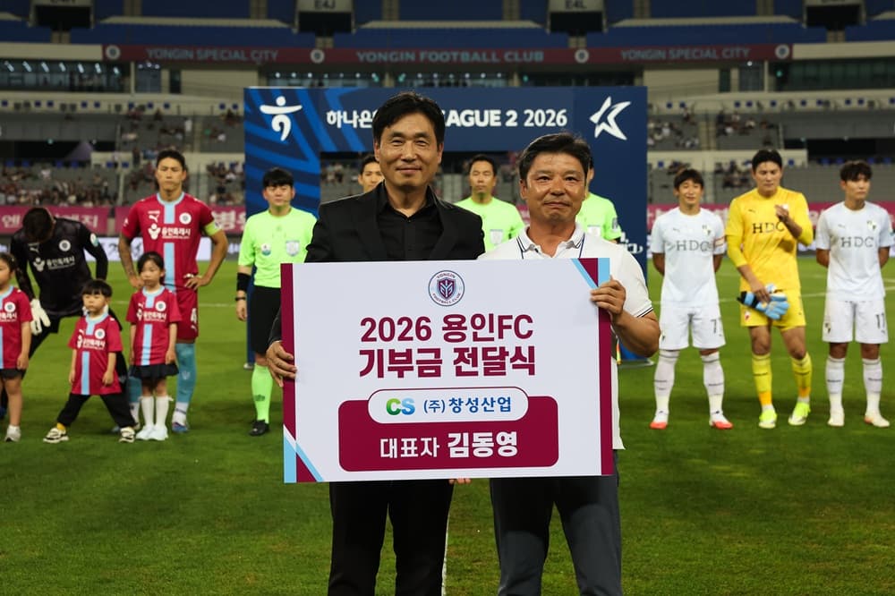 “용인FC 선수단에 따뜻한 동행”… ㈜창성산업, 2천만 원 기부 관련 이미지