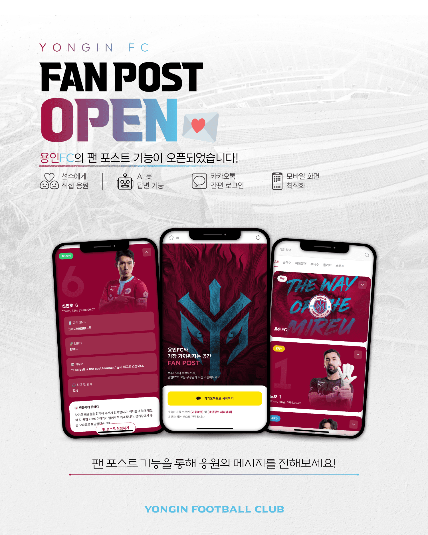 용인FC, AI 기반 ‘팬 포스트’ 도입… 온라인 팬 소통 강화 관련 이미지