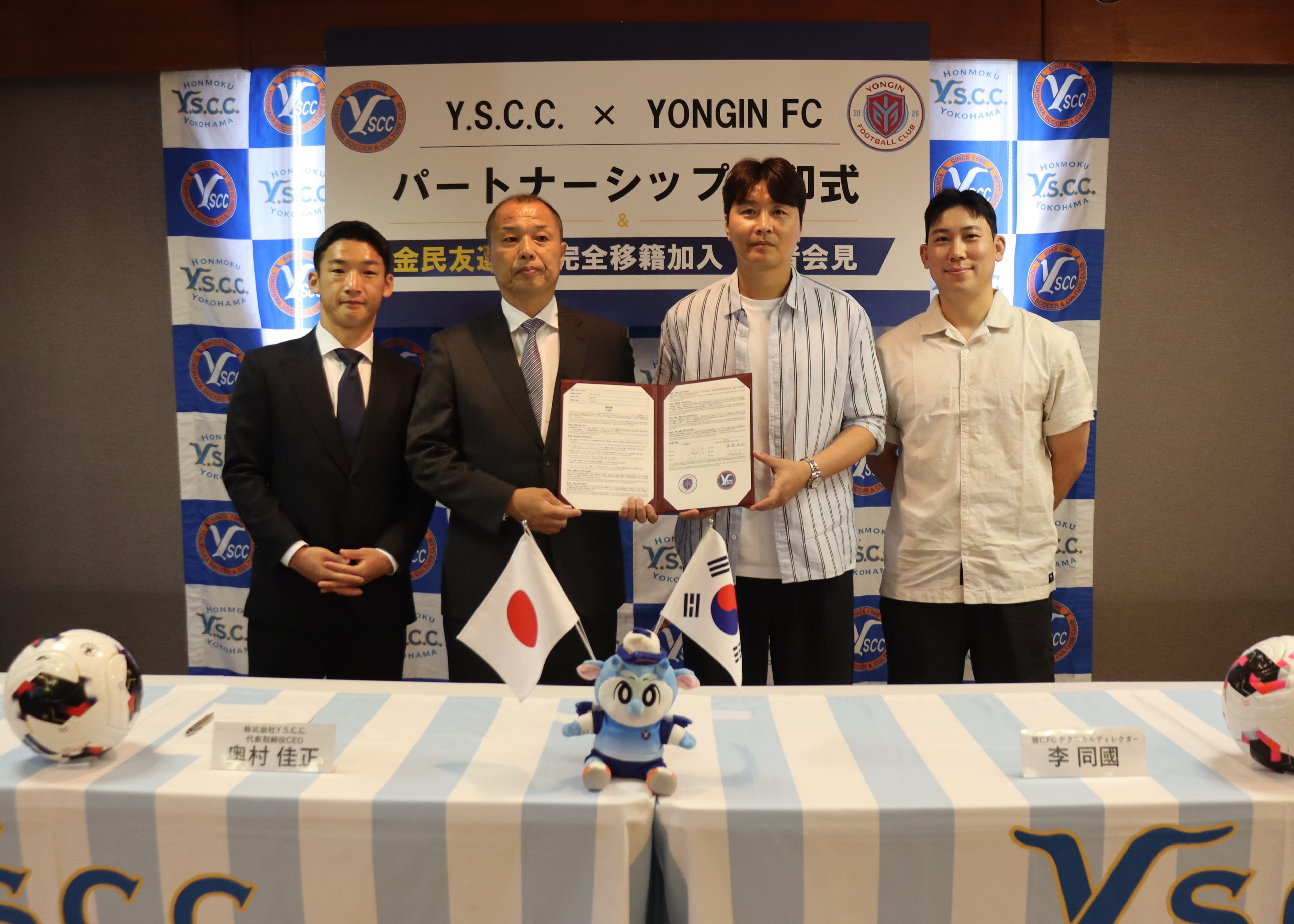 용인FC, Y.S.C.C. 요코하마와 축구전문인력 및 기술 교류 위한 업무협약 체결 관련 이미지