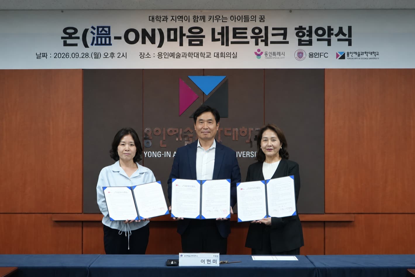 용인FC, 용인특례시·용인예술과학대학교와 ‘온(溫-on)마음 네트워크’ 업무협약 체결 관련 이미지